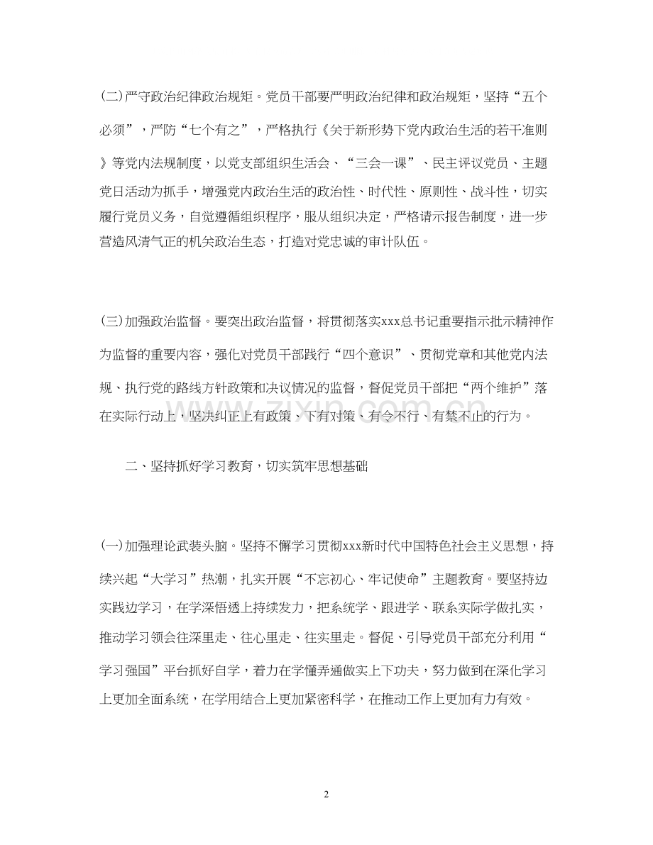 经典范文年全面从严治党及党风廉政建设工作计划.docx_第2页