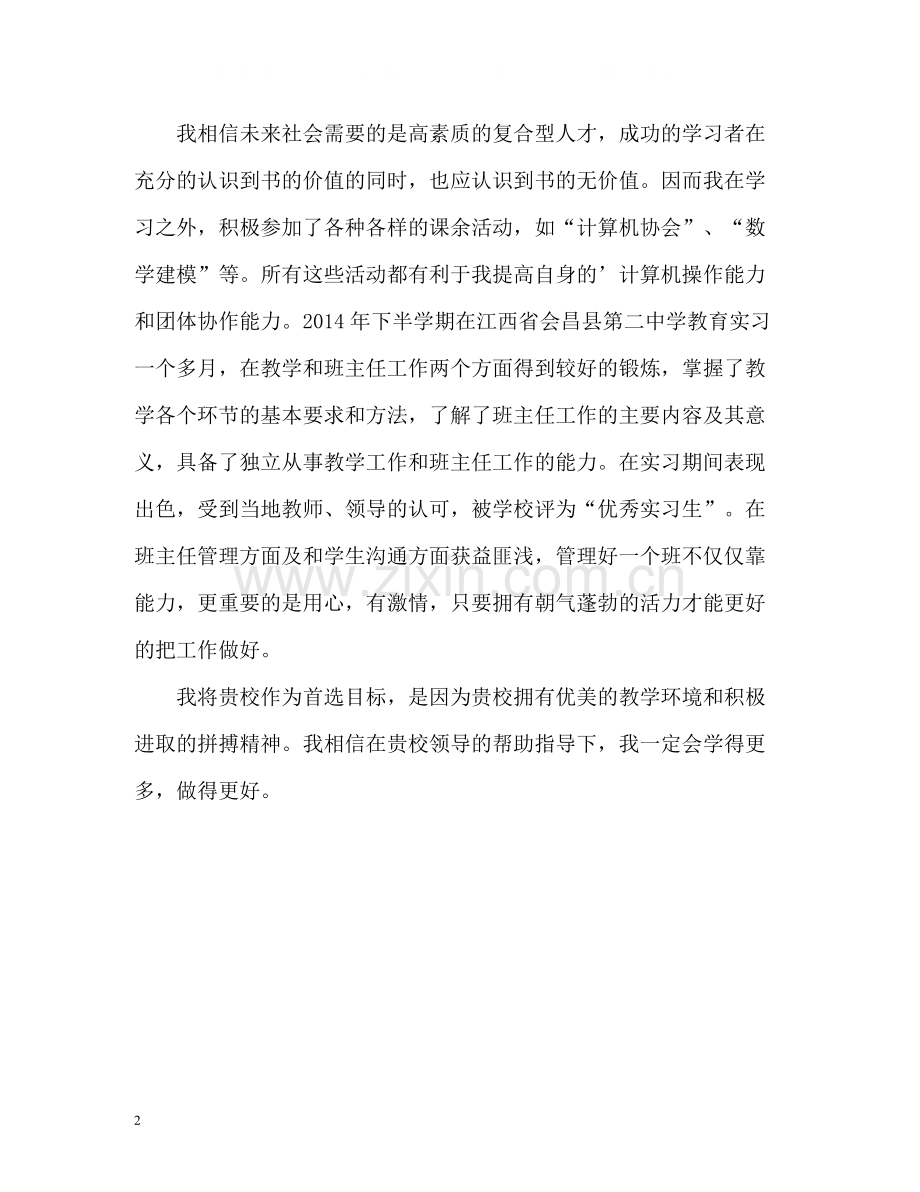 自我评价与求职意向.docx_第2页