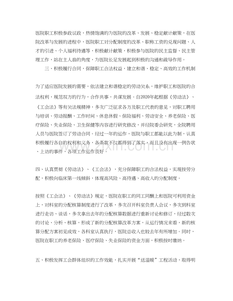 医院工会工作总结与计划.docx_第2页