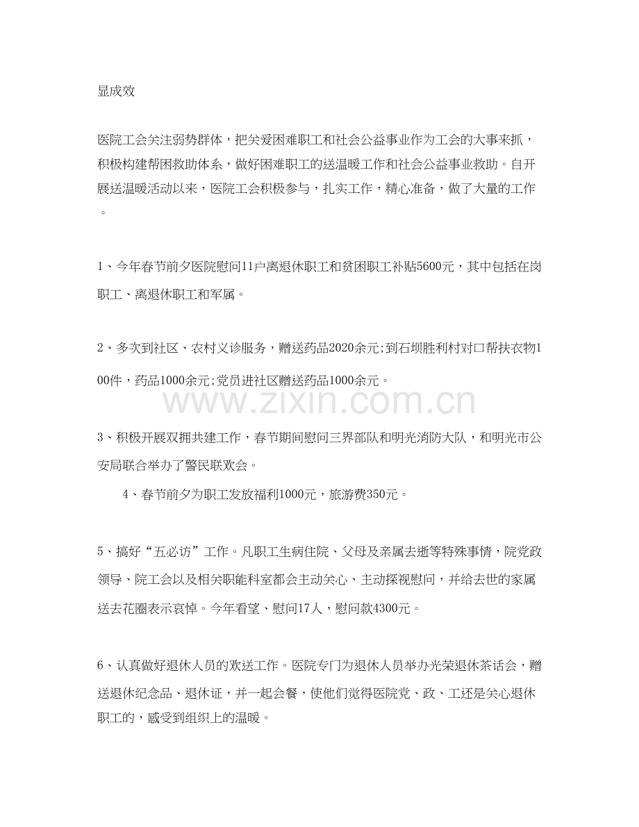 医院工会工作总结与计划.docx_第3页