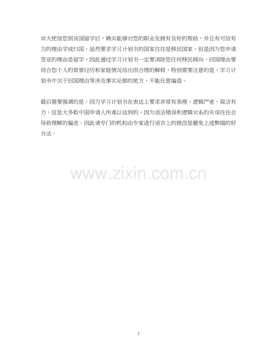 留学计划书怎么写.docx_第3页