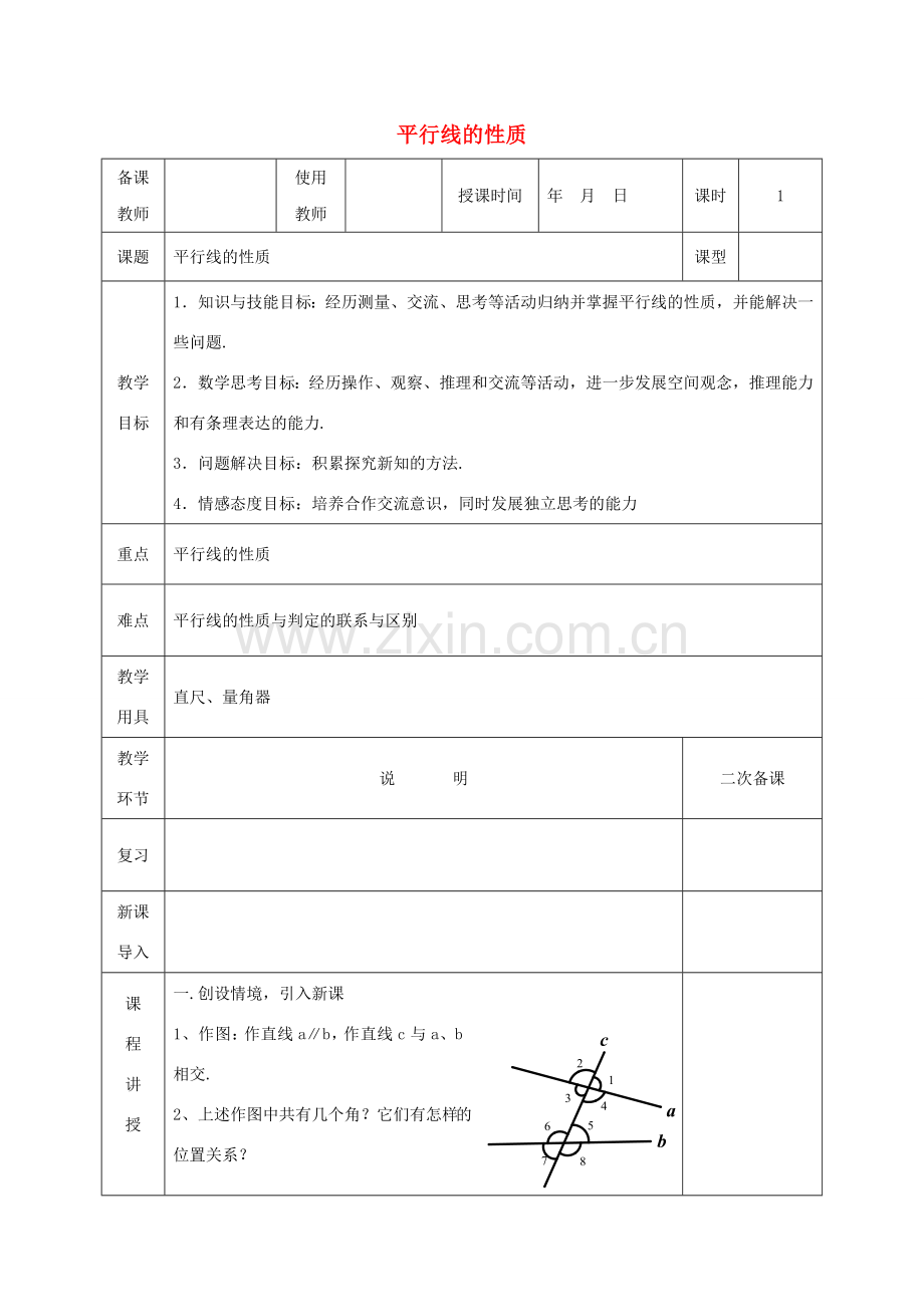 七年级数学下册 第二章 相交线与平行线 3 平行线的性质教案 （新版）北师大版-（新版）北师大版初中七年级下册数学教案.docx_第1页