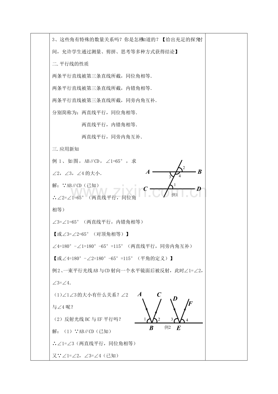 七年级数学下册 第二章 相交线与平行线 3 平行线的性质教案 （新版）北师大版-（新版）北师大版初中七年级下册数学教案.docx_第2页