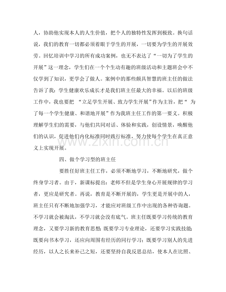 教师个人参考计划总结《做一个聪明的班主任》读后感.doc_第3页