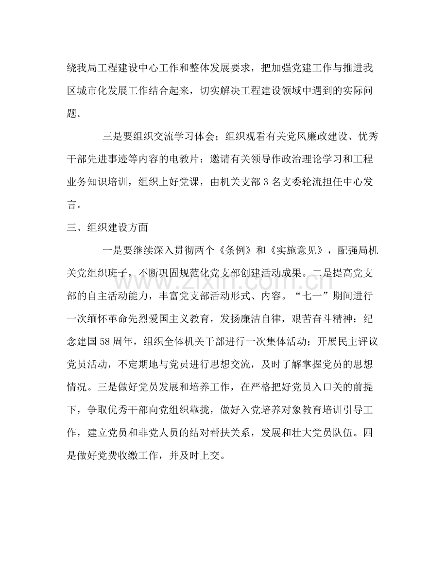 2020年党支部工作计划3.docx_第3页