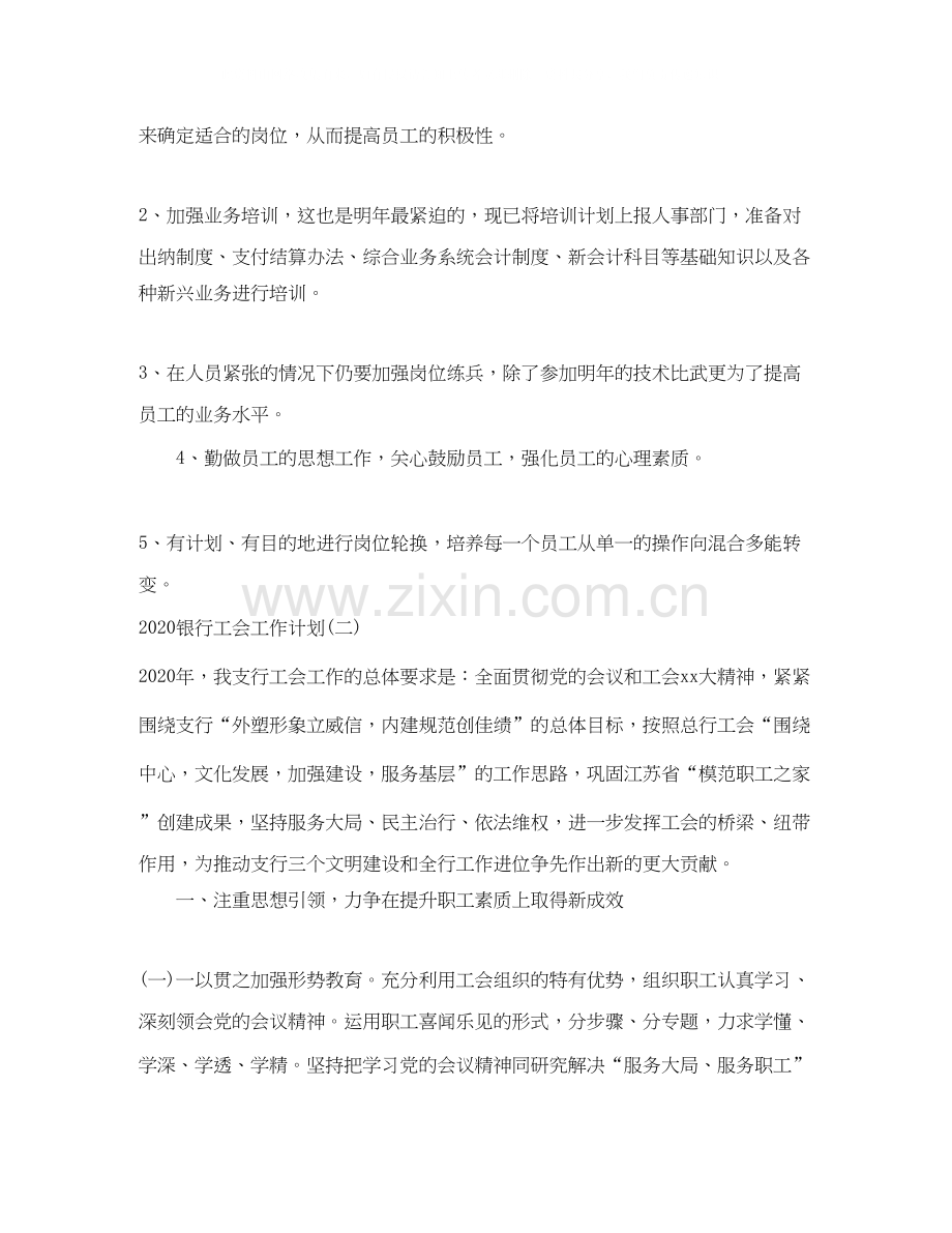 银行工会工作计划.docx_第3页