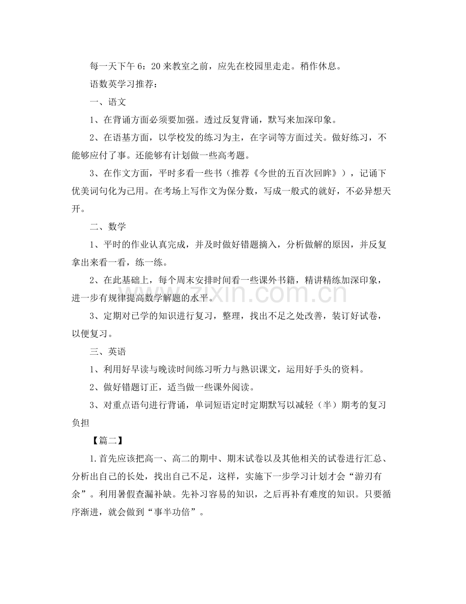 高二年级暑假学习计划表 .docx_第2页