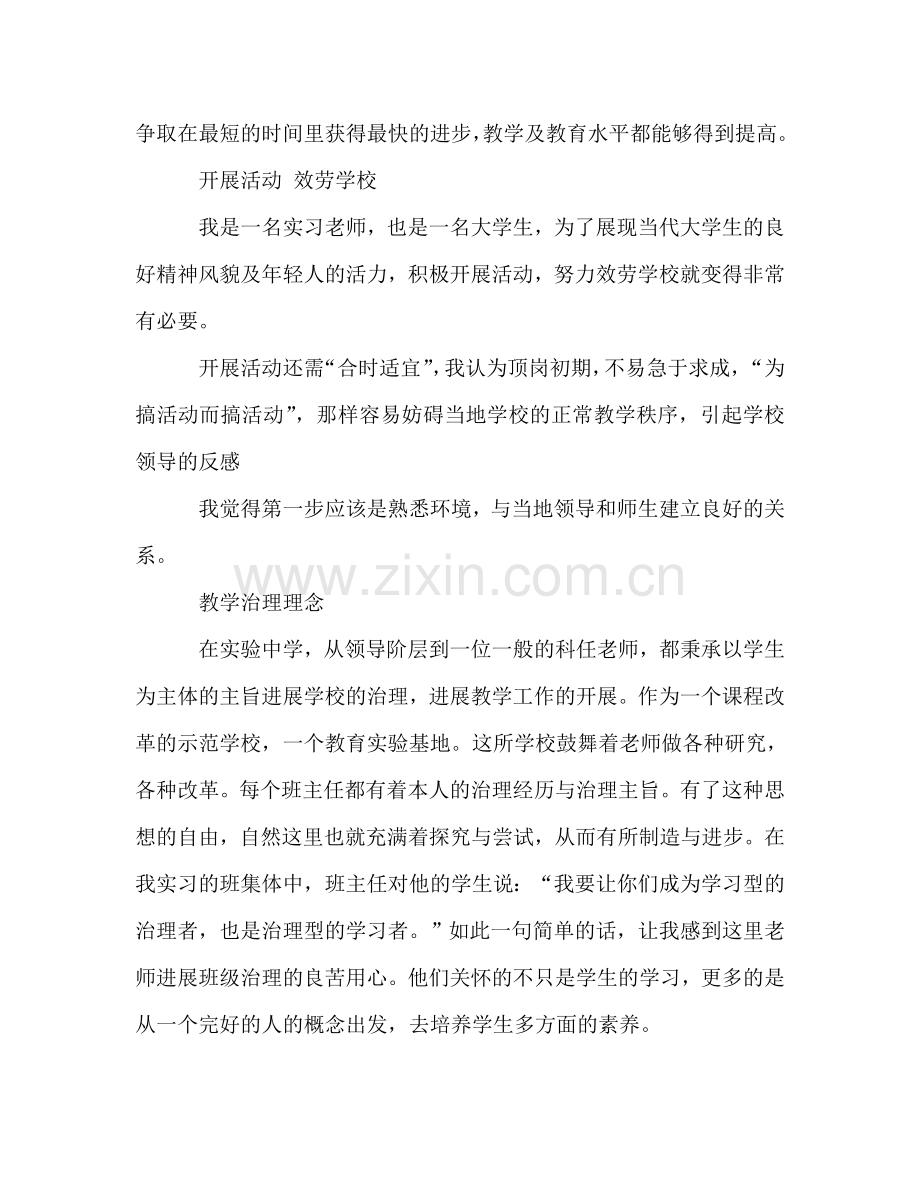 教育实习个人参考总结（通用）.doc_第2页