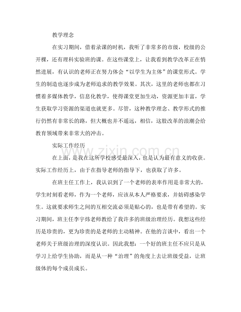 教育实习个人参考总结（通用）.doc_第3页