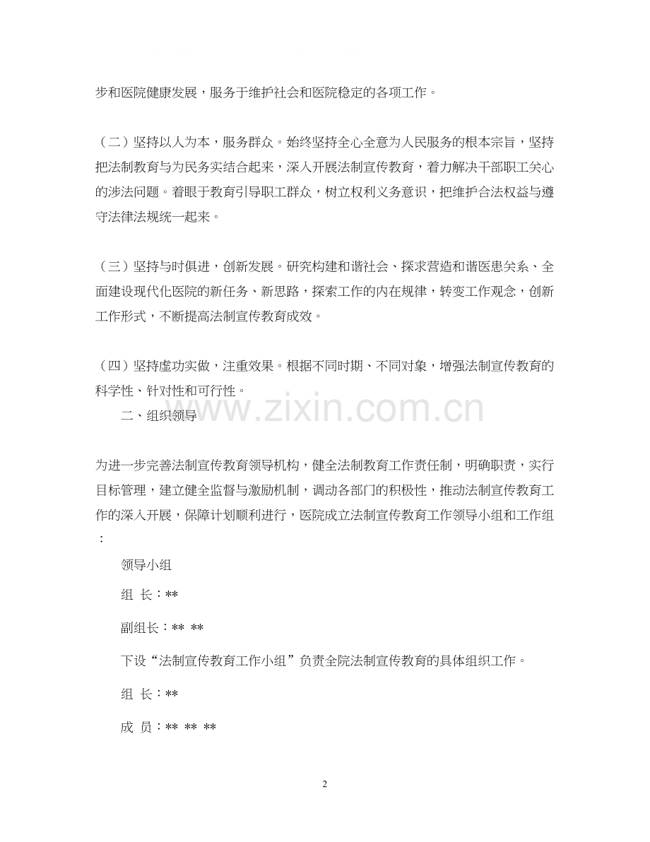 医院法制宣传教育工作计划.docx_第2页