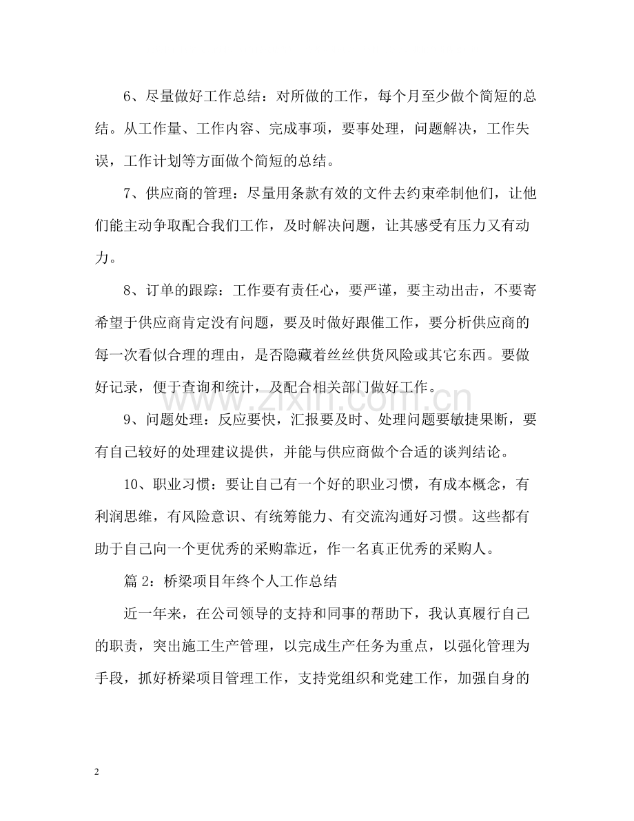 个人总结22.docx_第2页