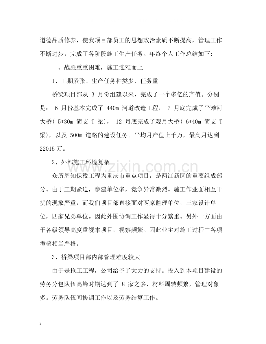 个人总结22.docx_第3页