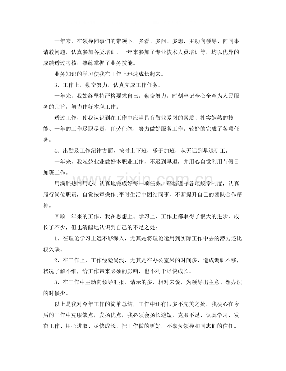 技师技术年度工作总结.docx_第2页