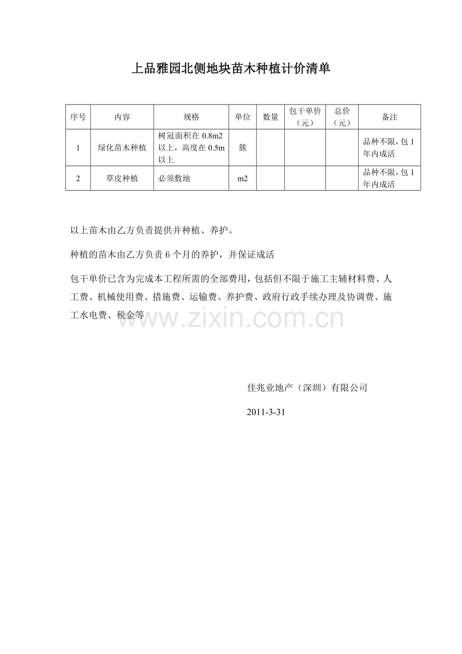 苗木移植清单.doc_第3页