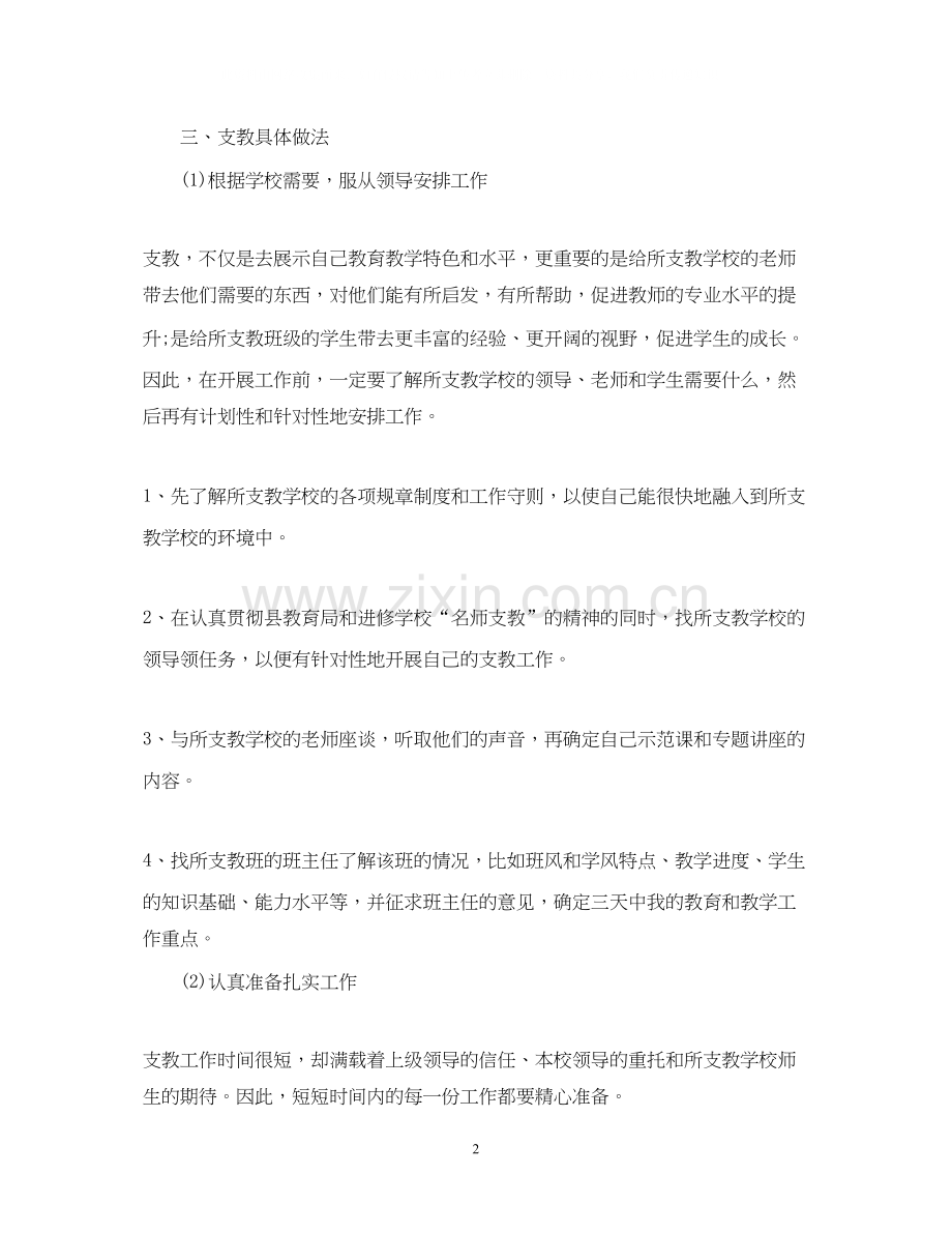 实习支教工作计划与实施步骤.docx_第2页