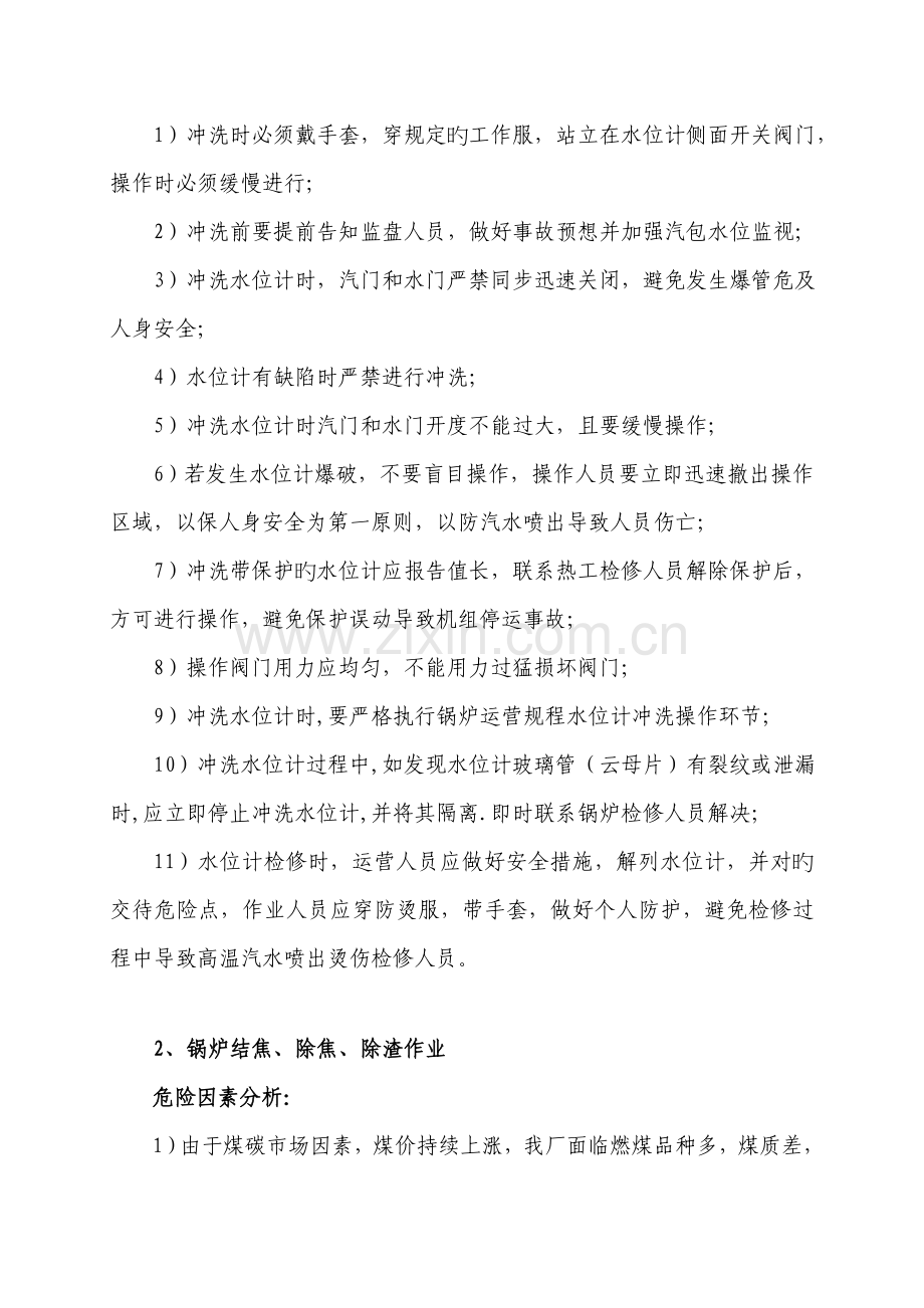 国电电力大连开发区热电厂防止人身伤害事故安全重点技术管理统一规定终版.doc_第3页