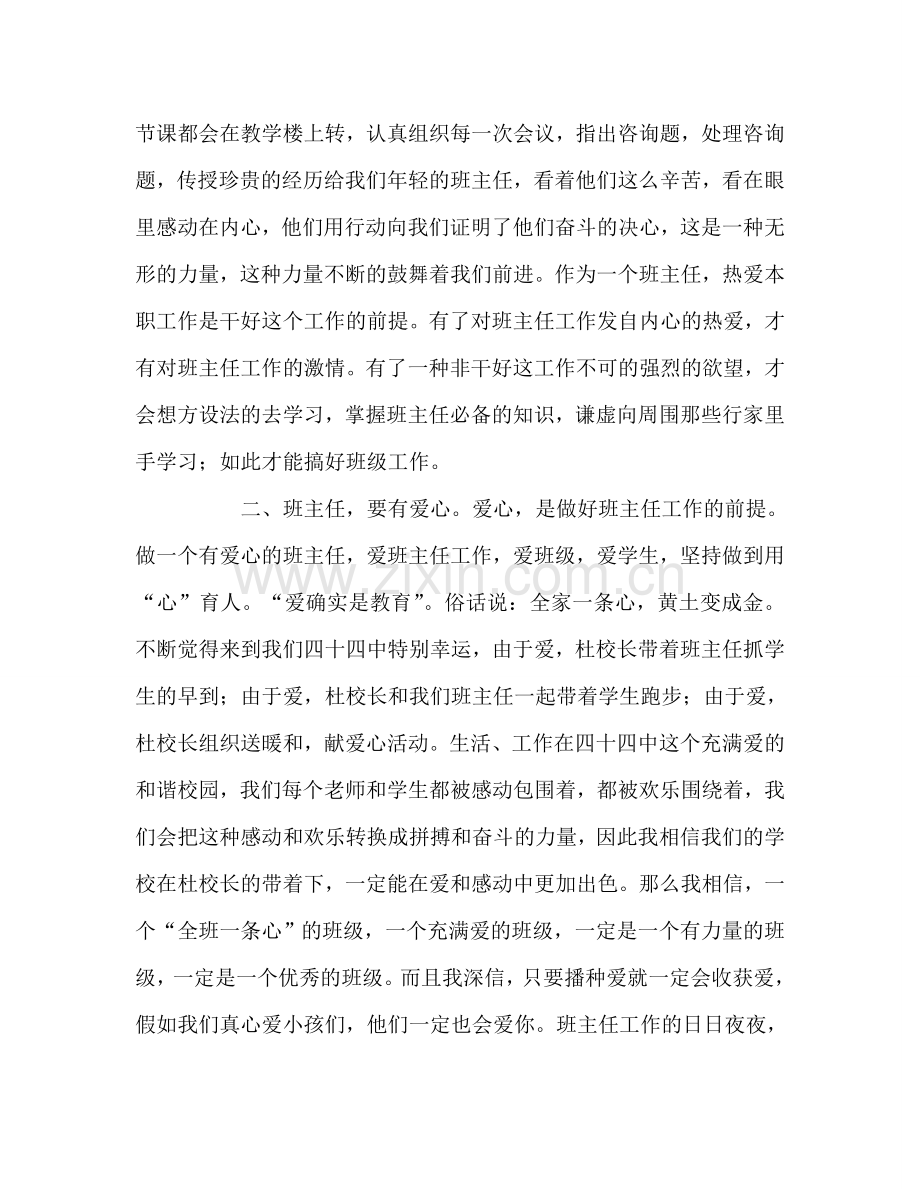 教师个人参考计划总结师德师风报告班主任代表发言稿.doc_第2页