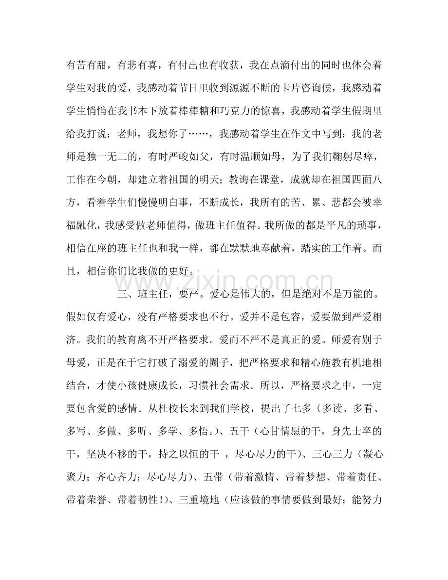 教师个人参考计划总结师德师风报告班主任代表发言稿.doc_第3页