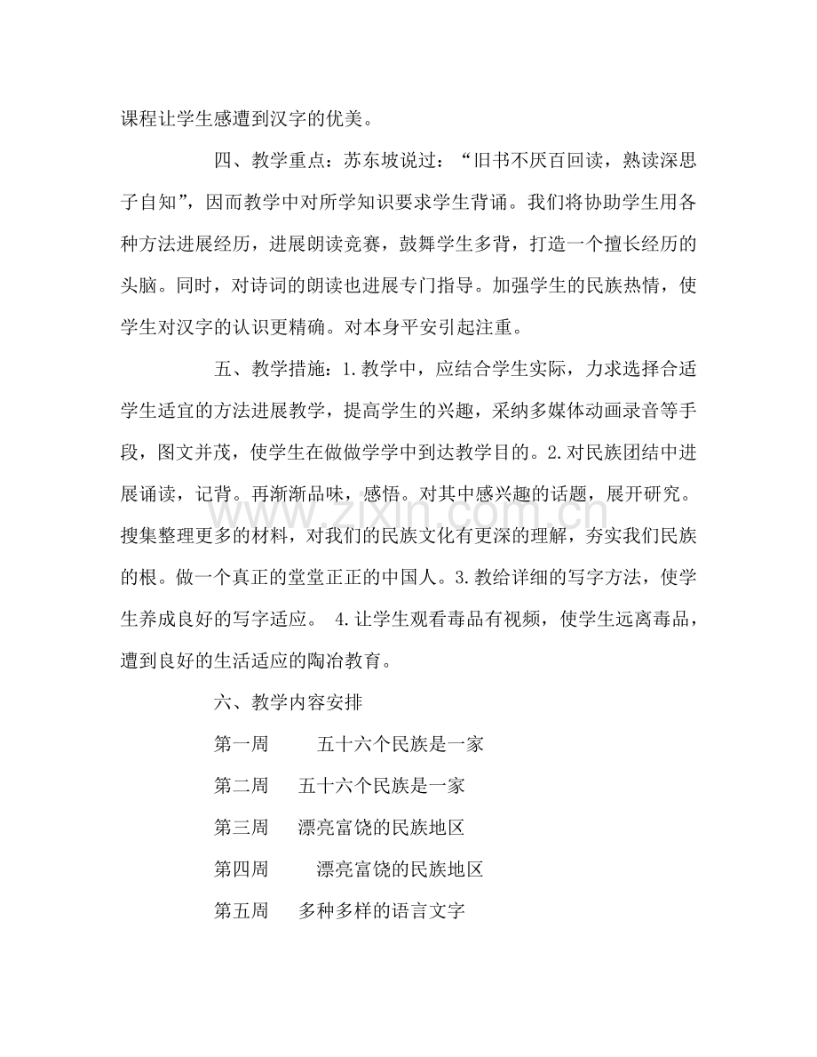 教师个人参考计划总结五年级下册综合实践课程教学参考计划.doc_第2页