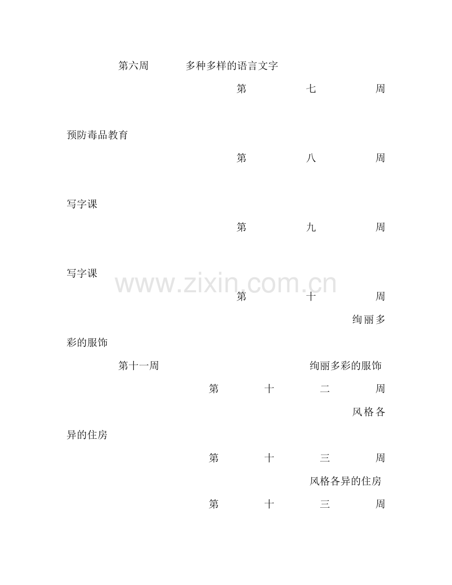 教师个人参考计划总结五年级下册综合实践课程教学参考计划.doc_第3页