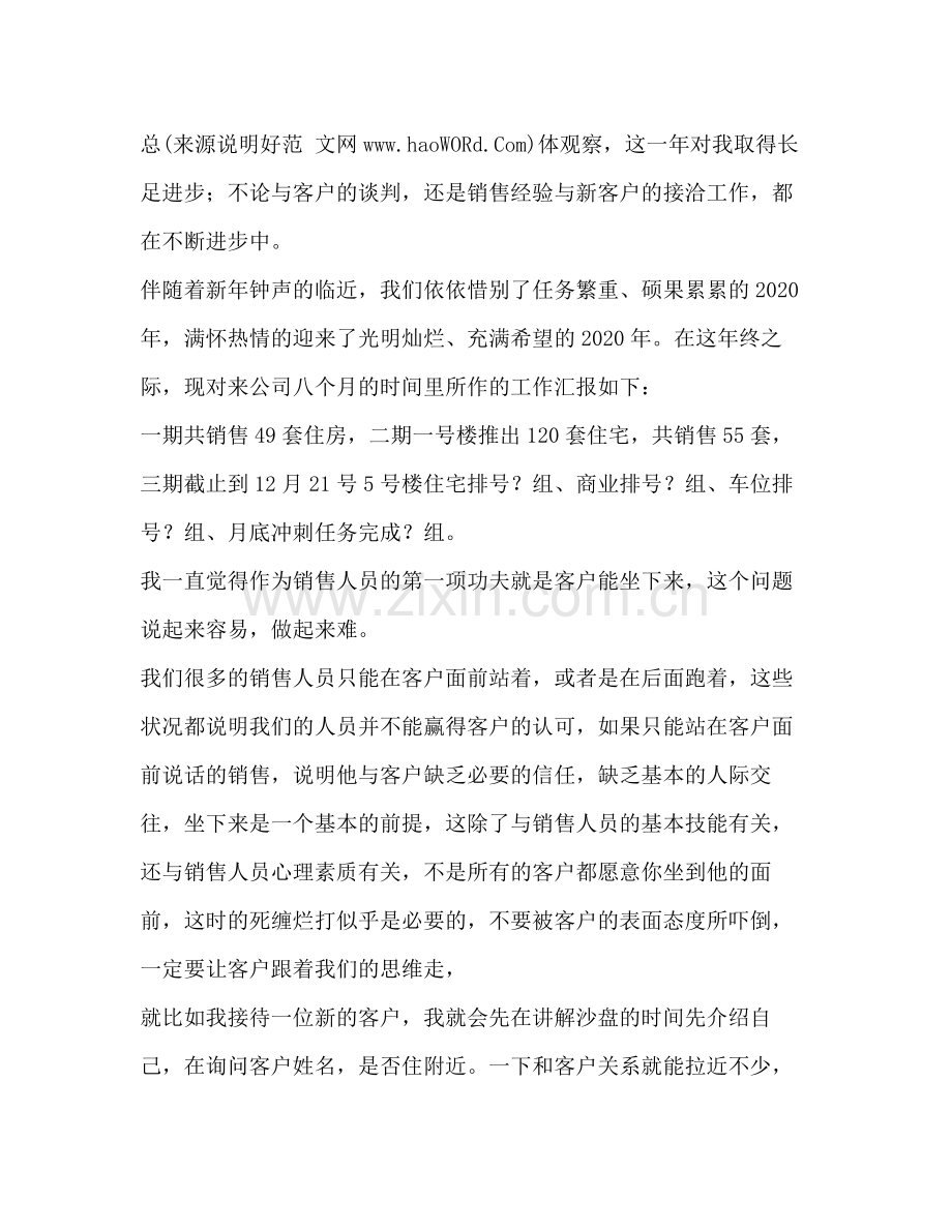 销售员年终总结报告多篇).docx_第3页