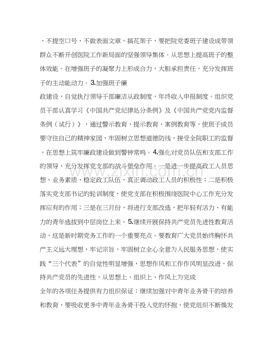 医院工作计划.docx_第2页