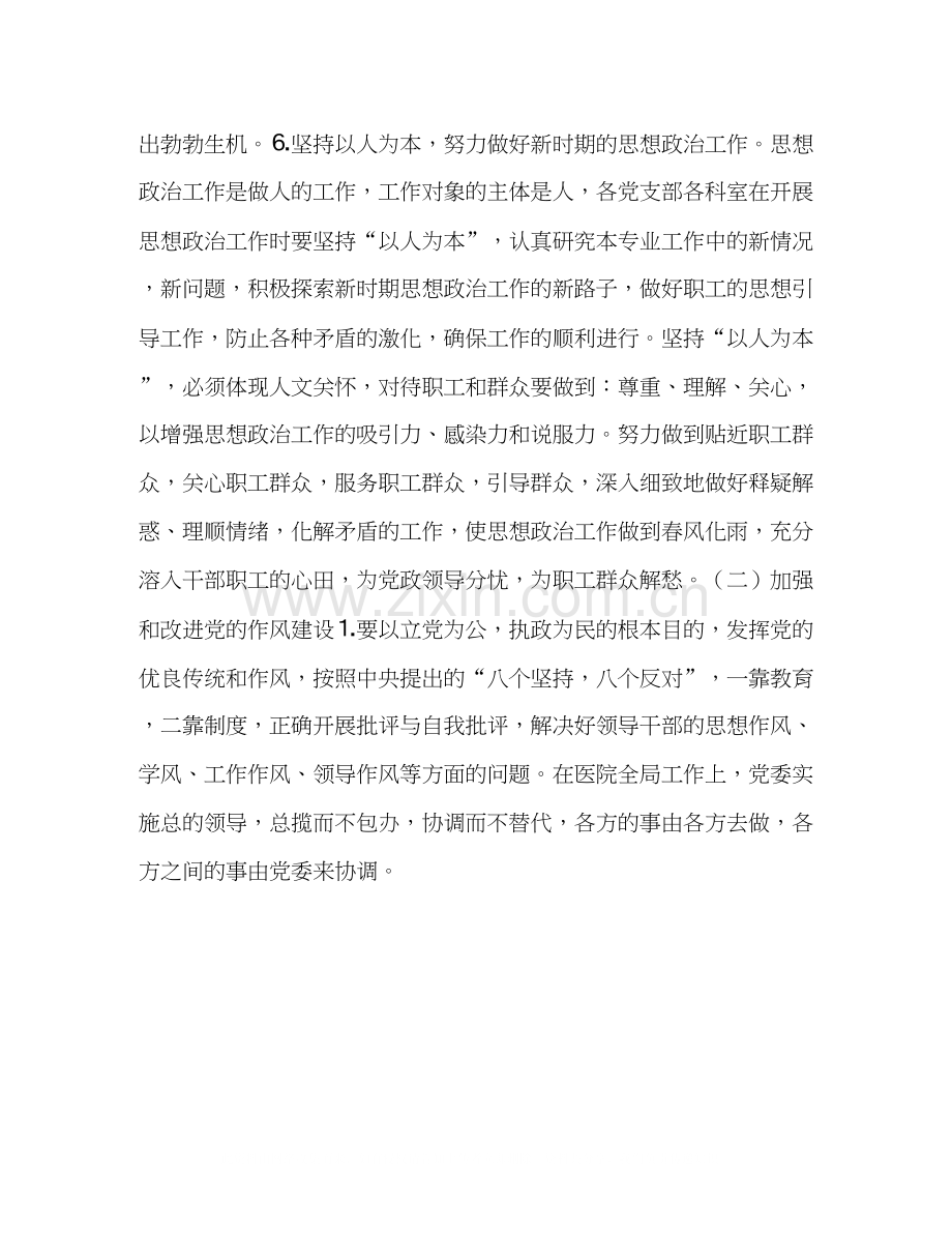 医院工作计划.docx_第3页