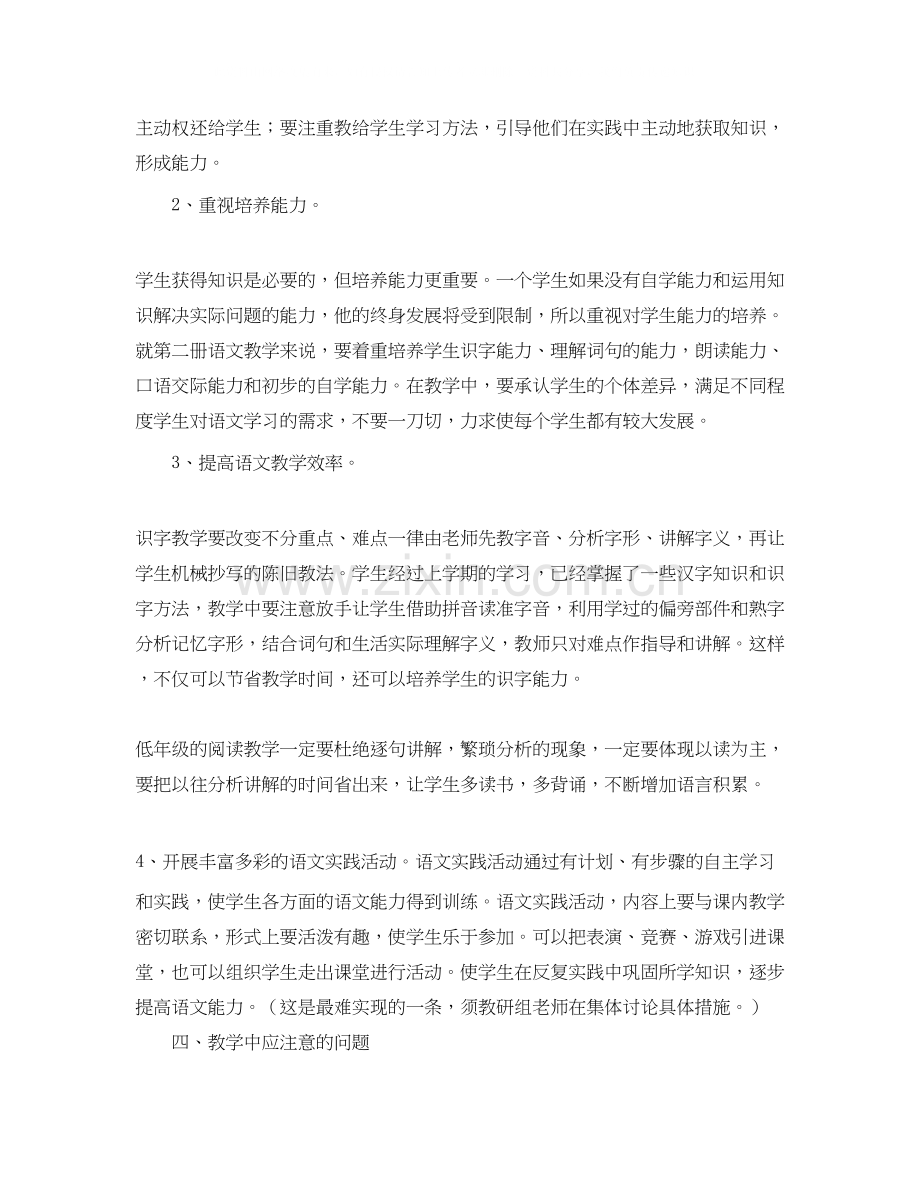 小学一年级语文教研组工作计划书.docx_第2页