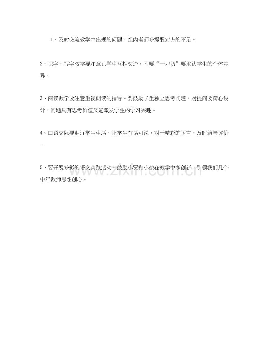 小学一年级语文教研组工作计划书.docx_第3页