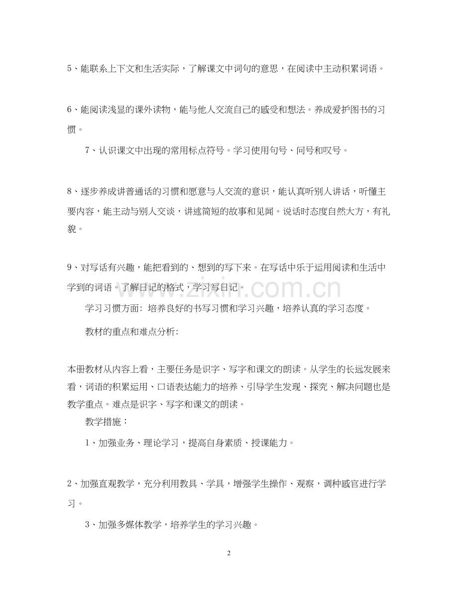 语文老师兼班主任工作计划模板.docx_第2页