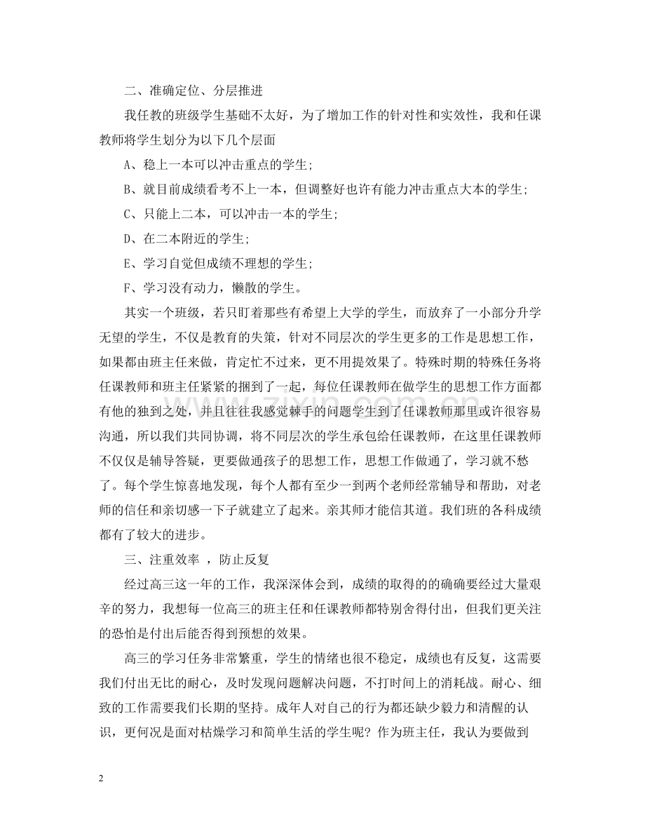 高中班级工作总结2.docx_第2页