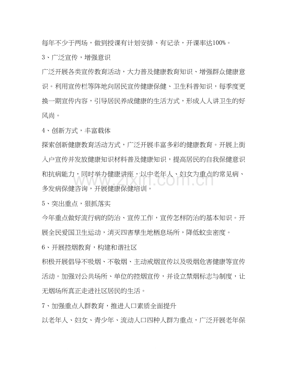 【整理年居委会健康教育工作计划】健康教育工作计划.docx_第2页