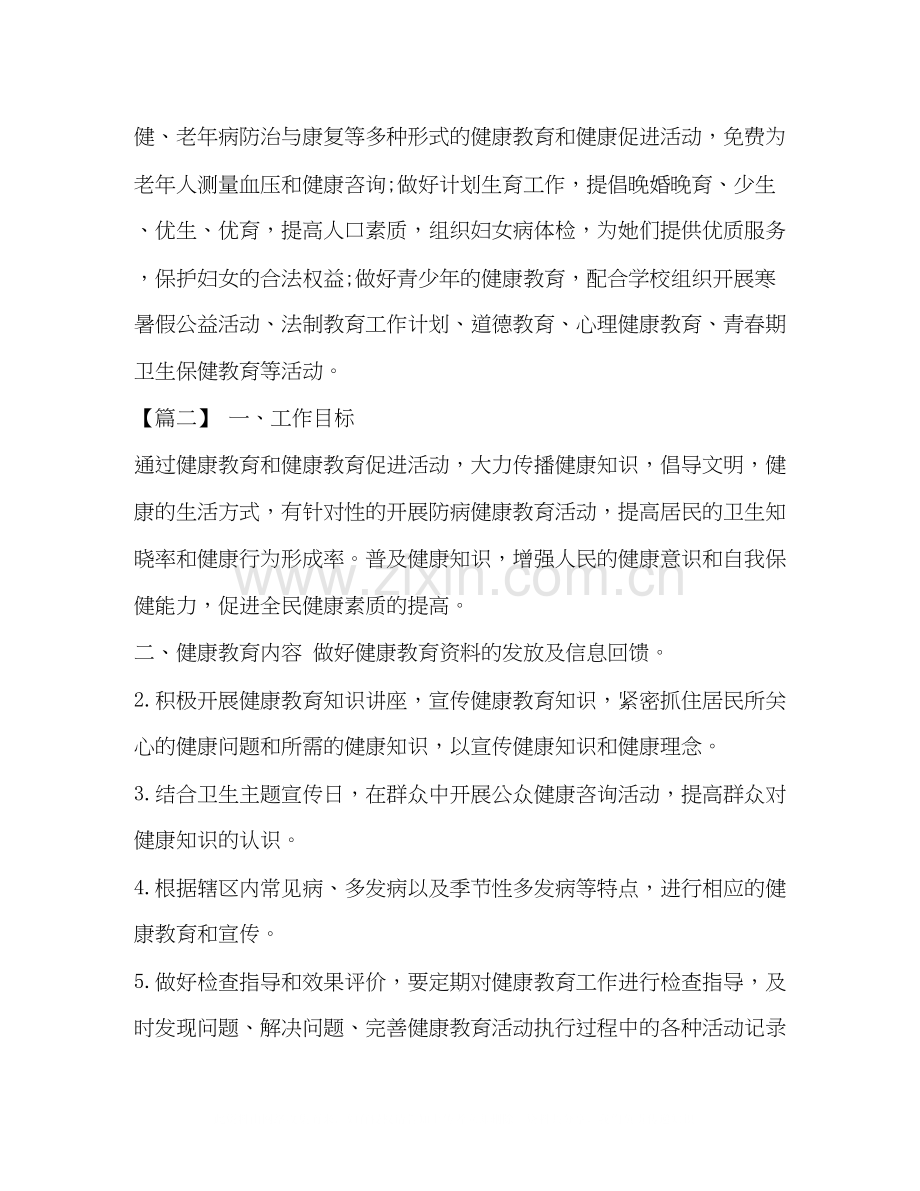 【整理年居委会健康教育工作计划】健康教育工作计划.docx_第3页