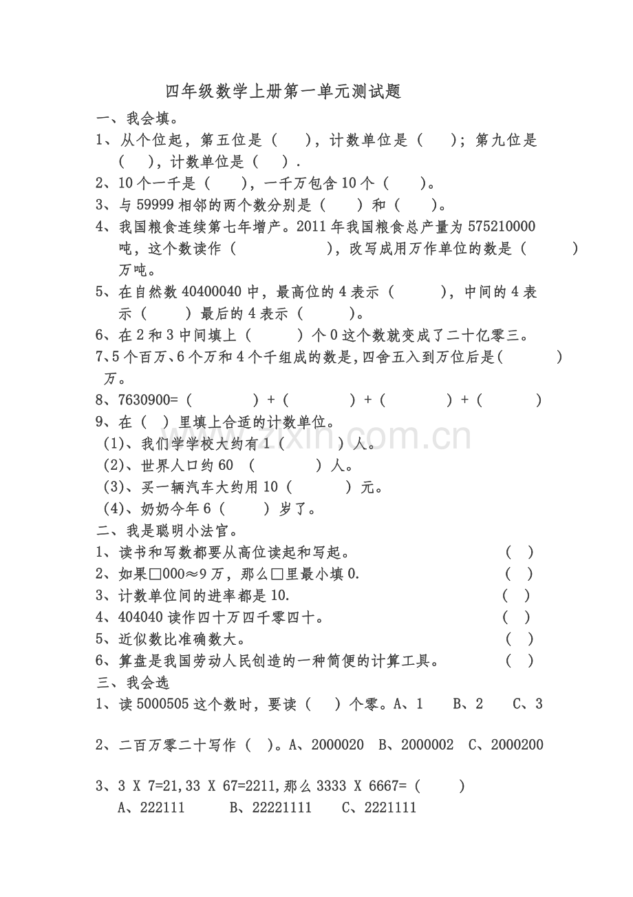 小学四年级数学上册第一单元测试题.doc_第1页