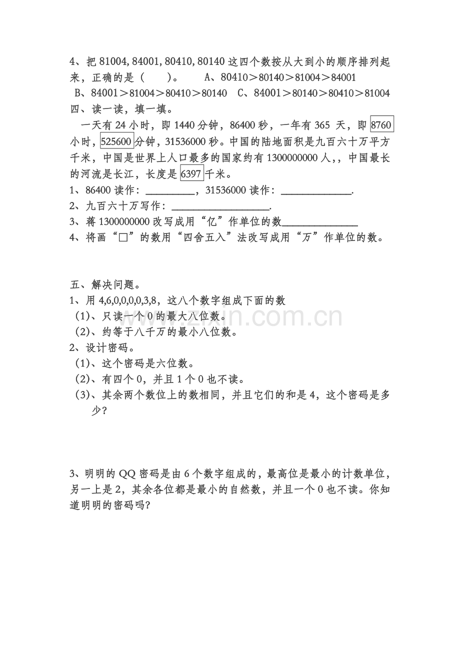 小学四年级数学上册第一单元测试题.doc_第2页