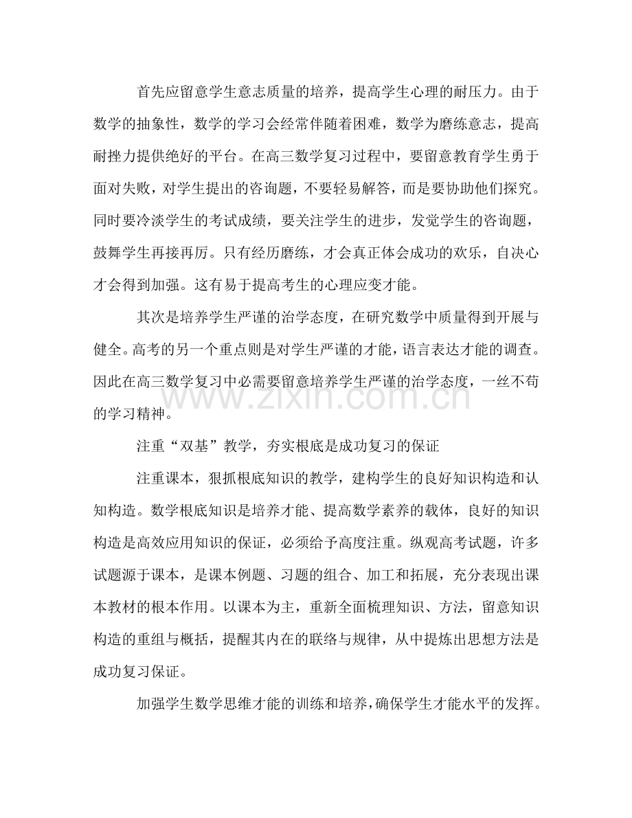 高三数学教师个人工作参考总结（通用）.doc_第2页