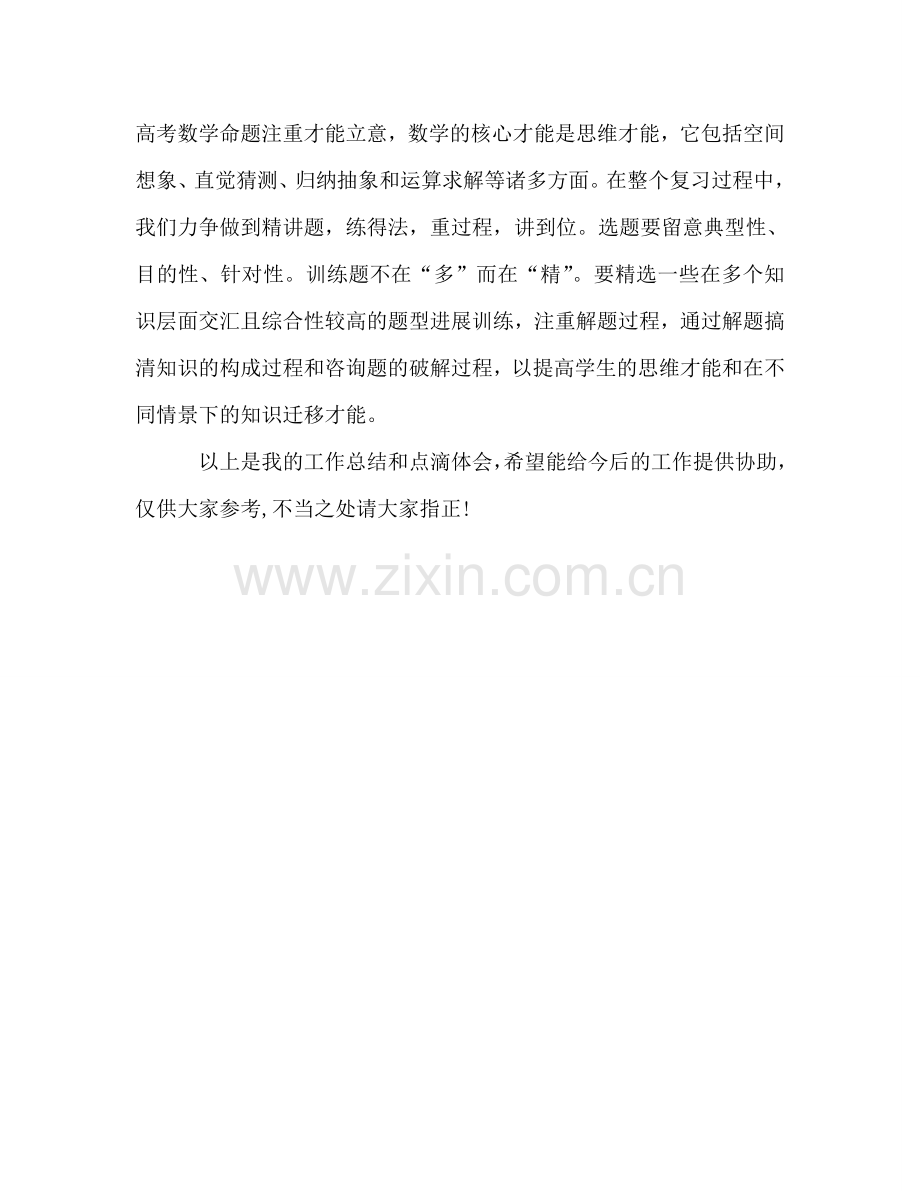 高三数学教师个人工作参考总结（通用）.doc_第3页