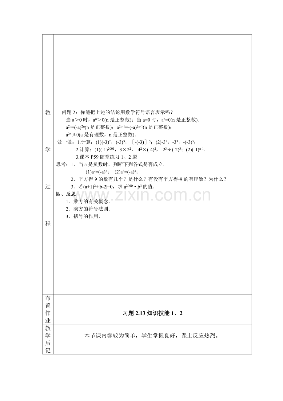 有理数的乘方教学设计.10.1有理数的乘方北师大版七年级数学上册教案.doc_第2页