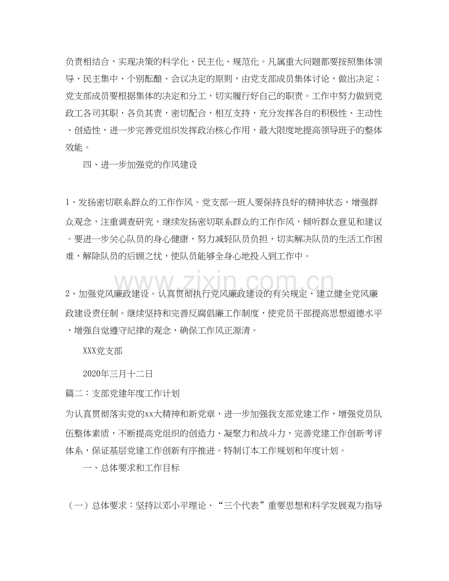 支部党建年度工作计划.docx_第3页