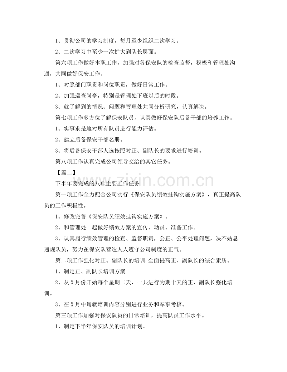 2020年保安经理下半年工作计划范文四篇.docx_第2页