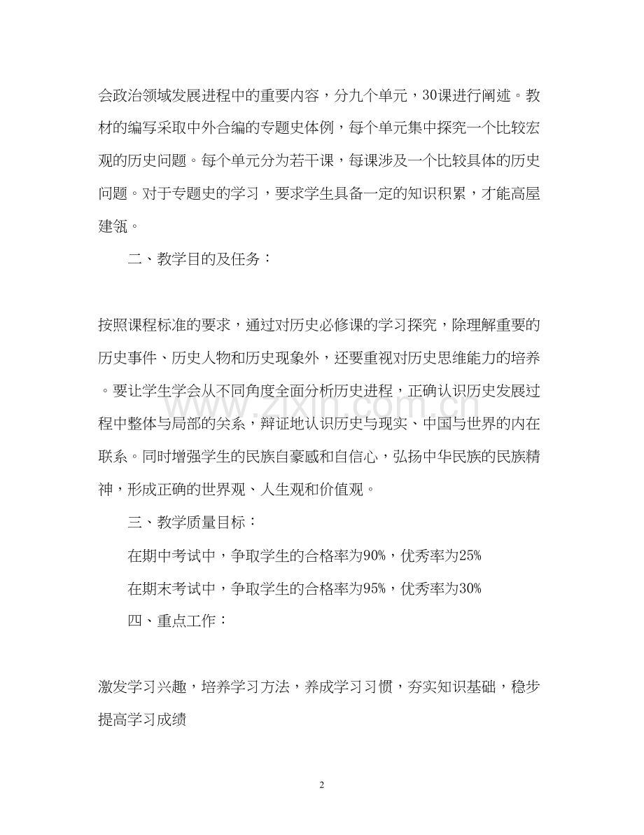 高中历史教师工作计划.docx_第2页