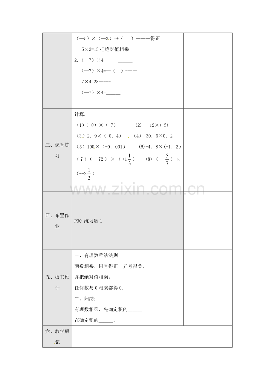 广东省东莞市寮步镇泉塘村七年级数学上册《1.4.1 有理数的乘法》教案 （新版）新人教版-（新版）新人教版初中七年级上册数学教案.doc_第3页