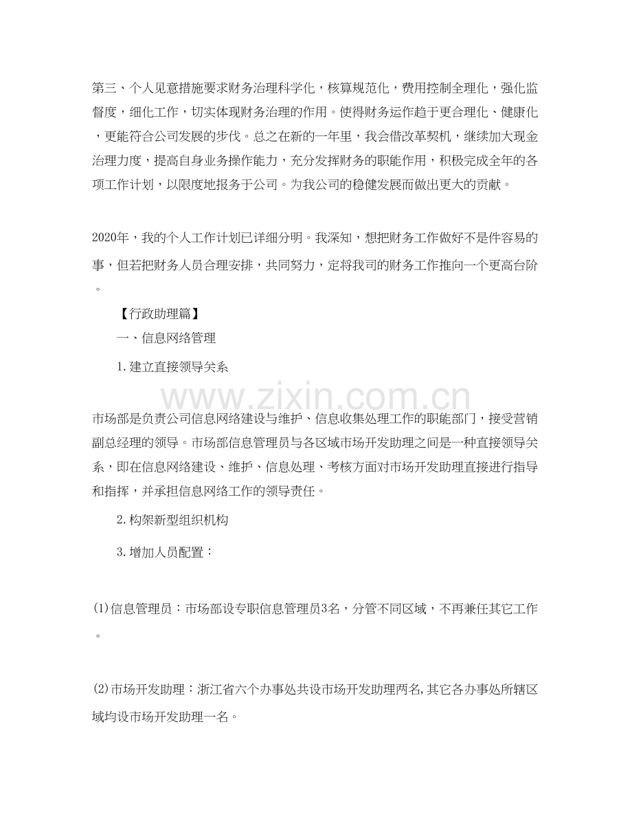 助理明年个人工作计划.docx_第2页