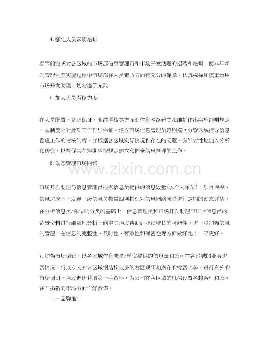 助理明年个人工作计划.docx_第3页