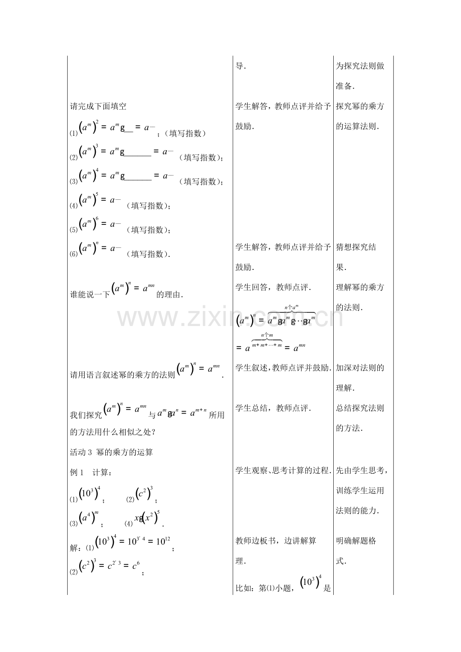 七年级数学下册 第八章 整式的乘法 8.2《幂的乘方与积的乘方（1）》教案 （新版）冀教版-（新版）冀教版初中七年级下册数学教案.doc_第2页