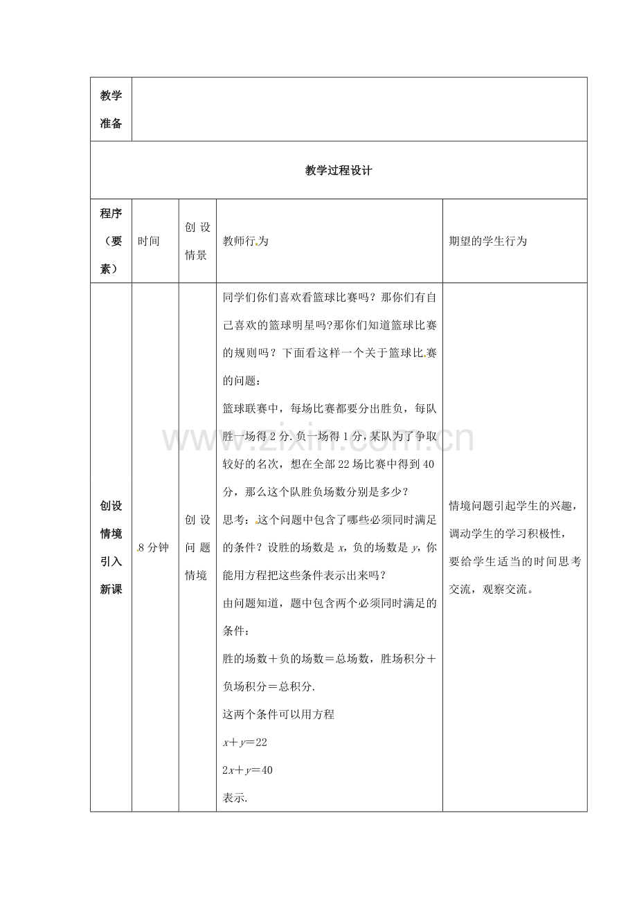 七年级数学下册 8.1 二元一次方程组教案 （新版）新人教版-（新版）新人教版初中七年级下册数学教案.doc_第2页