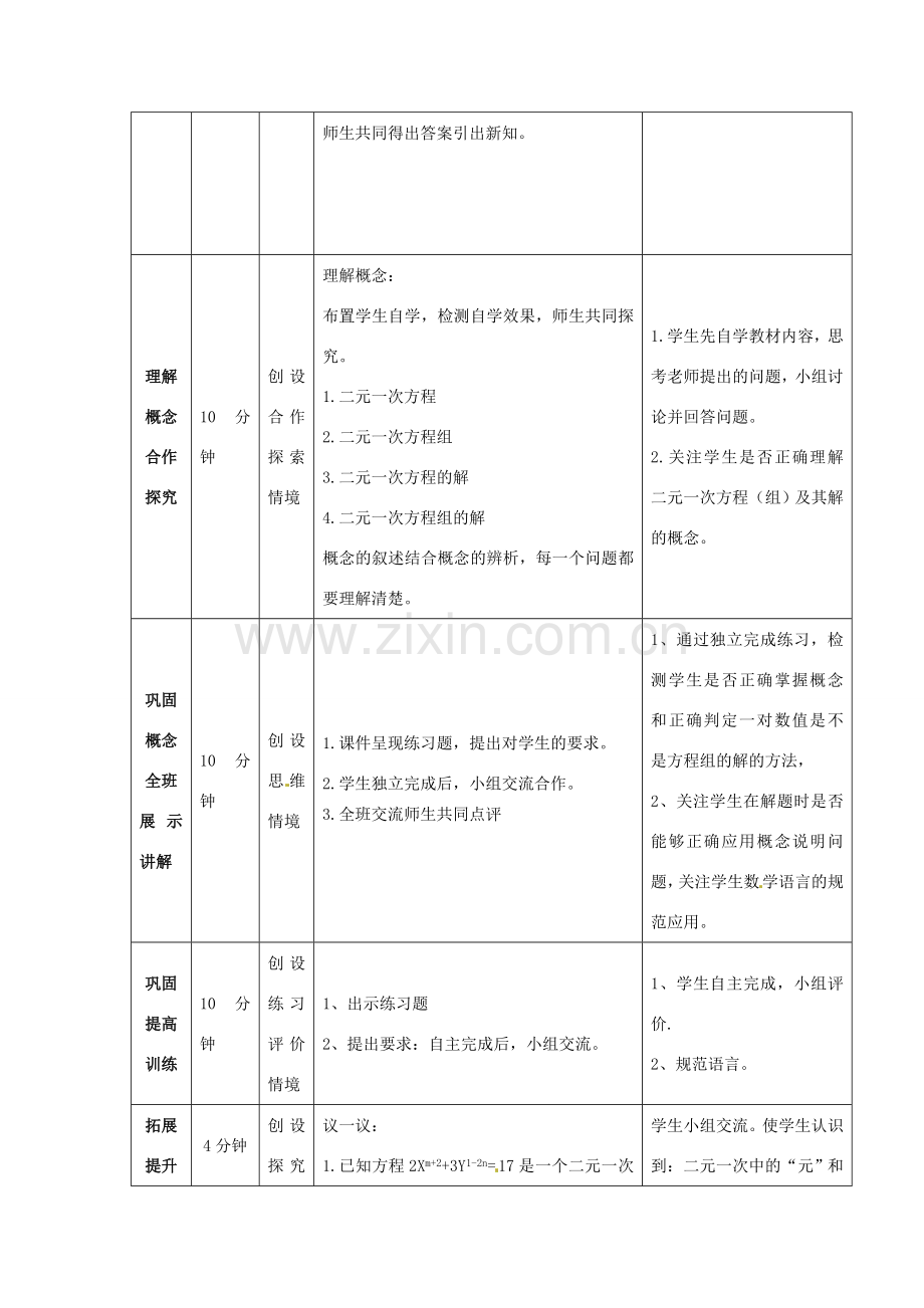 七年级数学下册 8.1 二元一次方程组教案 （新版）新人教版-（新版）新人教版初中七年级下册数学教案.doc_第3页