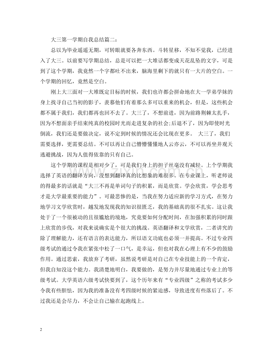 大三第一学期自我总结3篇.docx_第2页