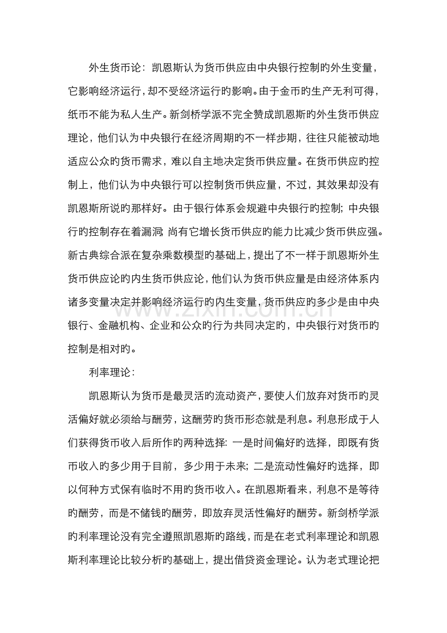 2022年电大现代货币金融学说第三次作业.doc_第2页