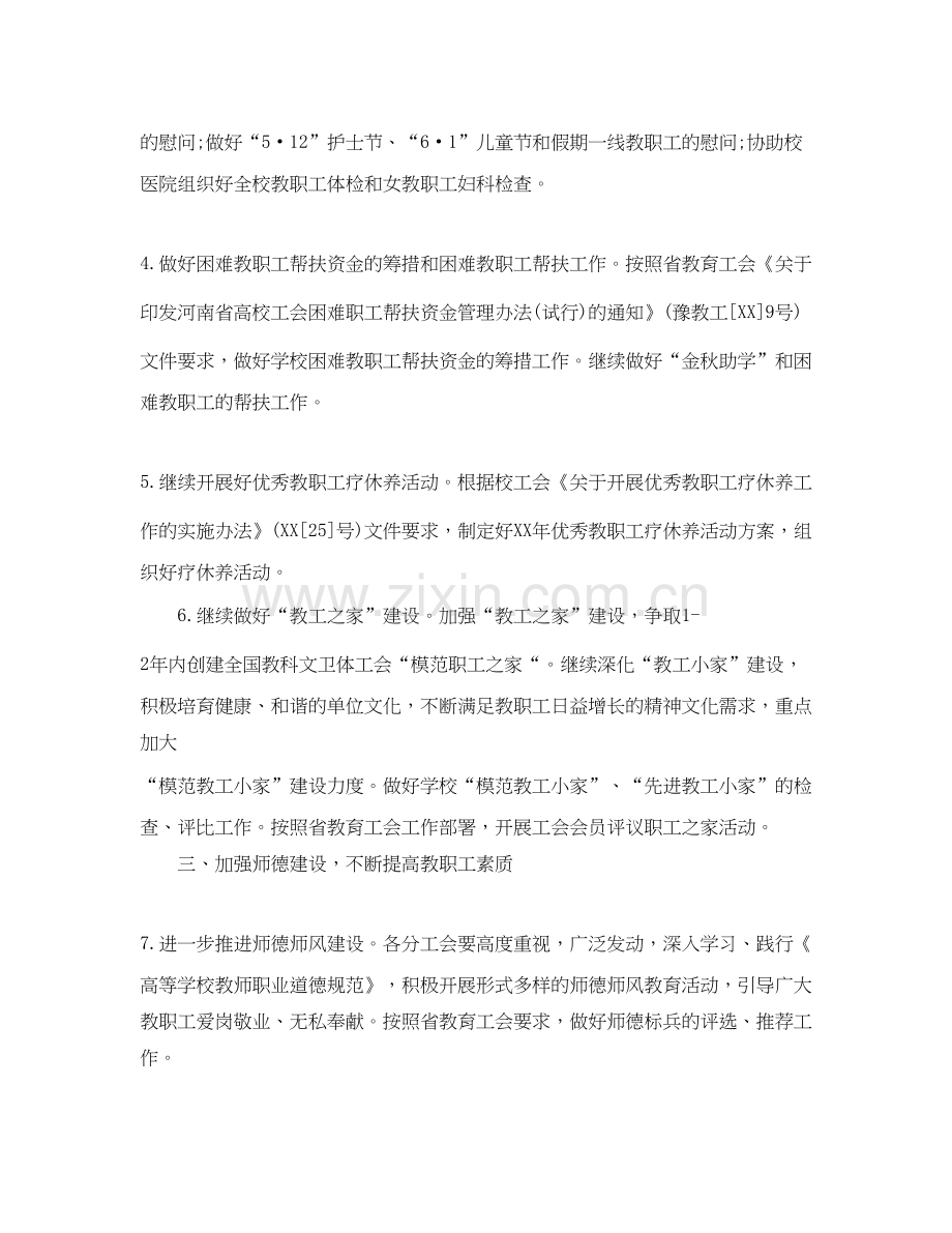 工会经济工作部工作计划范文.docx_第2页